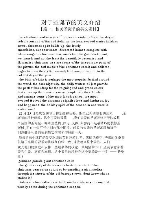 关于圣诞节的英文介绍