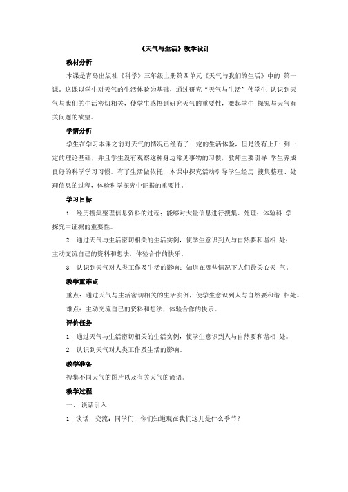 15《天气与生活》教学设计.doc