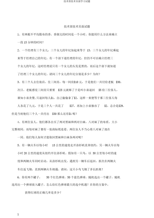 技术部技术员面学习试题