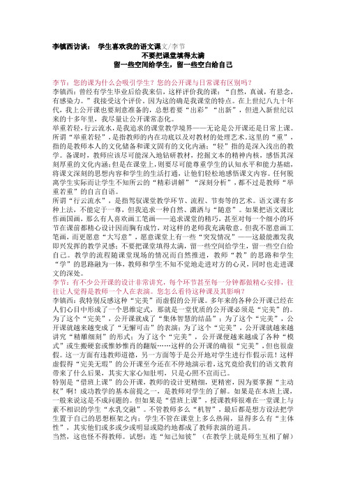 李镇西：语文学得好不好,不能只靠语文课