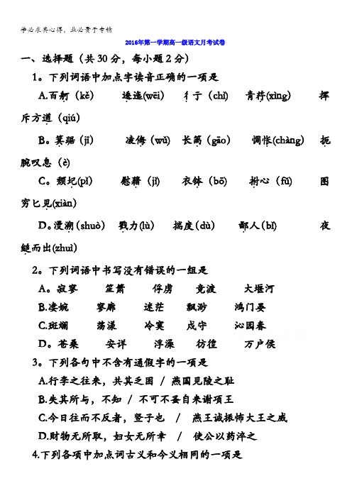 甘肃省天水市第二中学2016-2017学年高一上学期第一个月考语文试题 无答案