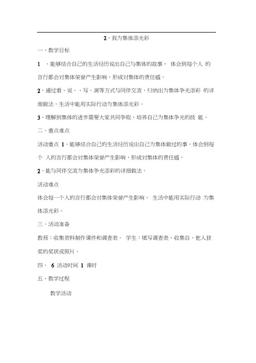 我为集体添光彩