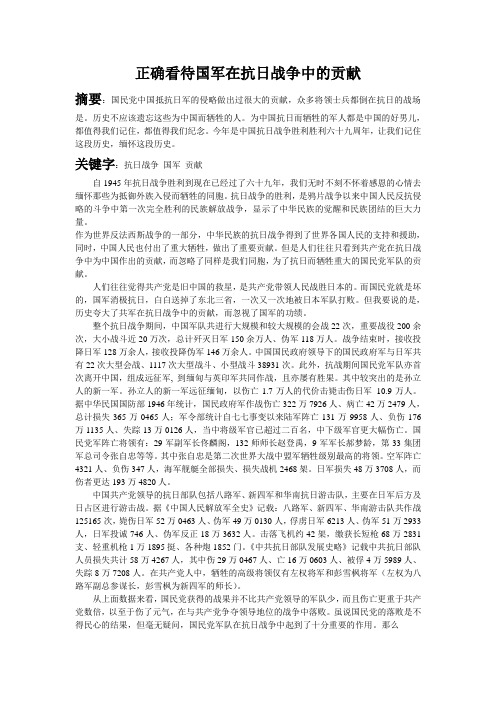 正确看待国军在抗日战争中的贡献