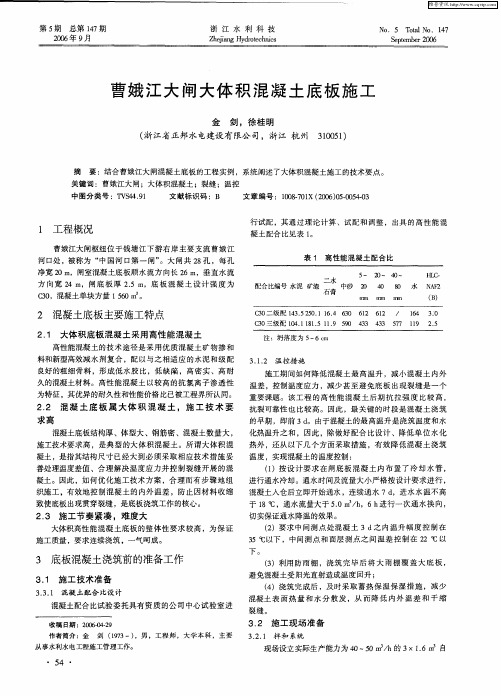 曹娥江大闸大体积混凝土底板施工