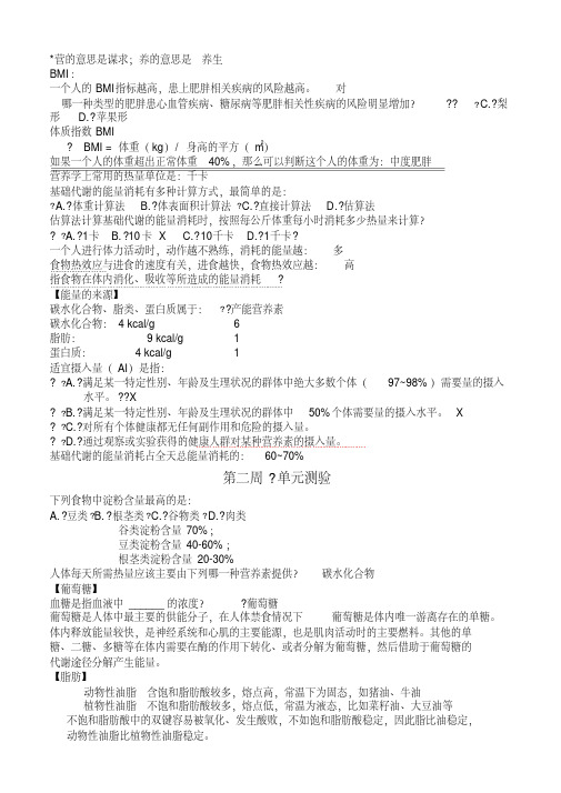 营养与健康考试