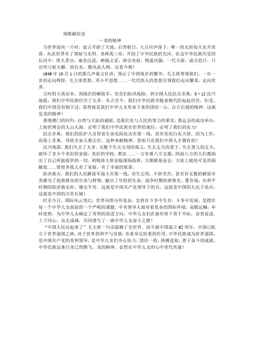 作文：颂歌献给党