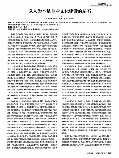 以人为本是企业文化建设的基石