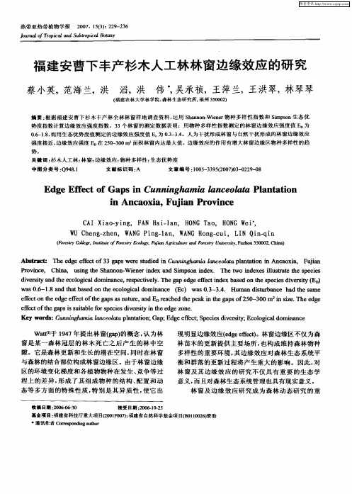 福建安曹下丰产杉木人工林林窗边缘效应的研究