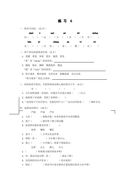 苏教版五年级语文下册 练习六