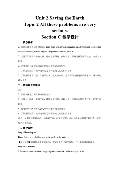 Unit 2 Topic 2 Section C 公开课教学设计(九年级英语上册仁爱版)