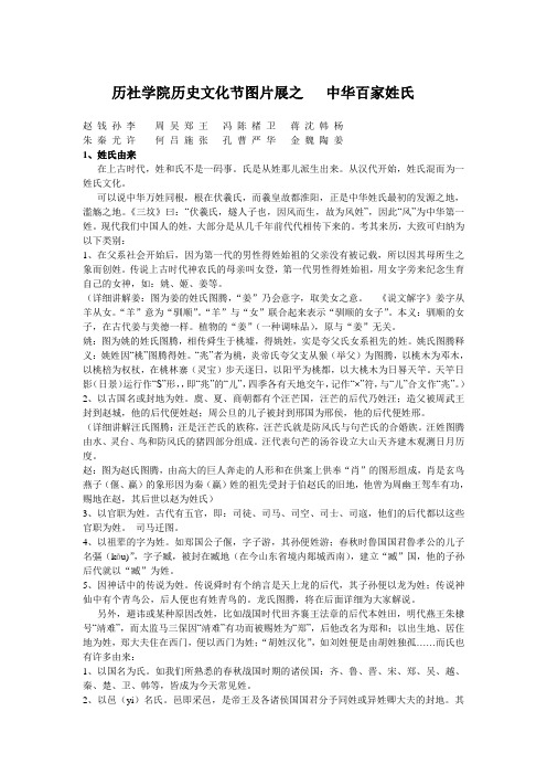 中华百家姓氏解说词