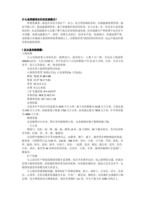 大同各县资源简介
