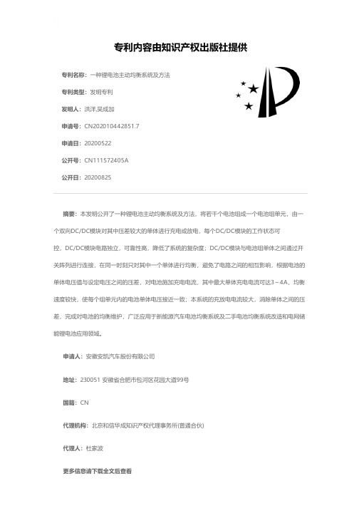 一种锂电池主动均衡系统及方法[发明专利]