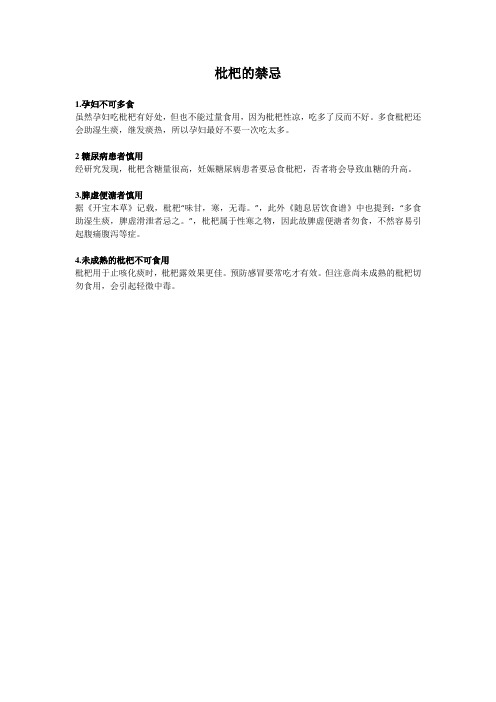 枇杷的禁忌