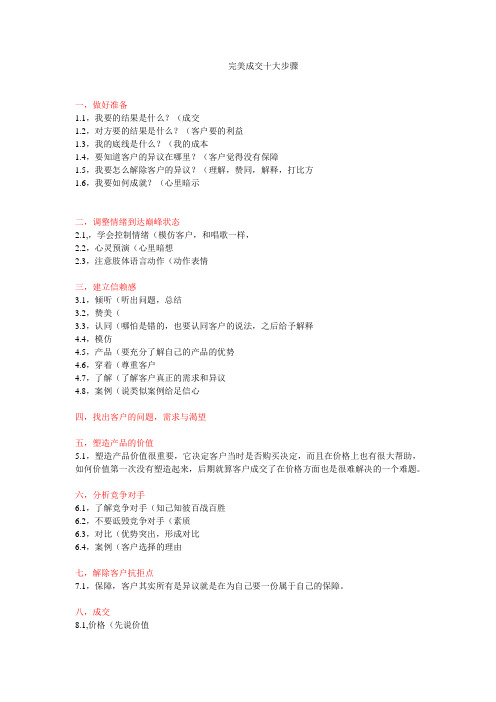 成交十步骤