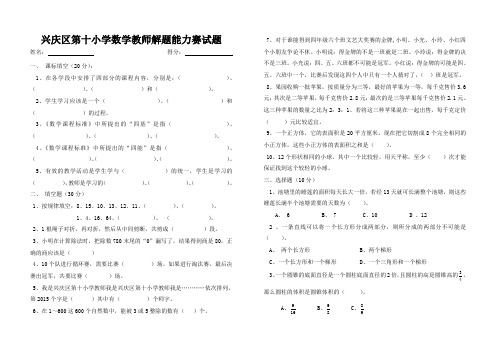 小学数学教师解题能力大赛试卷