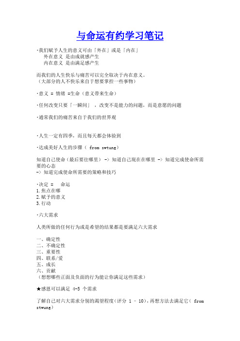 与命运有约学习笔记