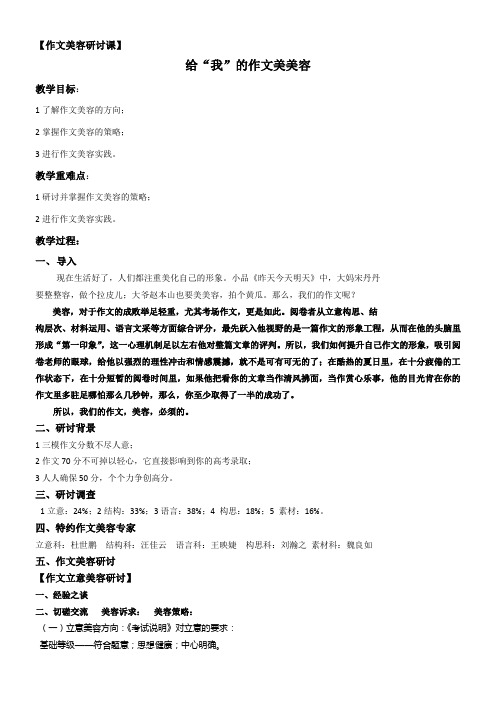 高中语文苏教版精品教案《苏教版高中语文选修：写作 好文章是改出来的——修改》8