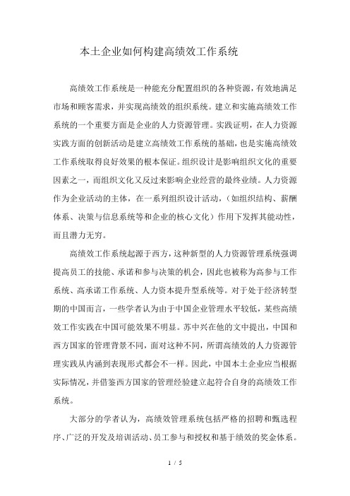 高绩效工作系统