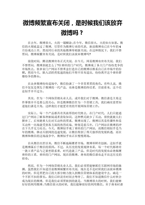 微博频繁宣布关闭,是时候我们该放弃微博吗？