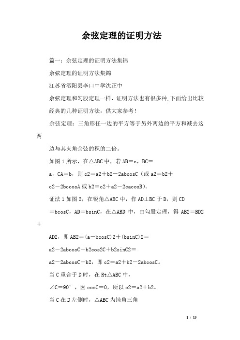 余弦定理的证明方法_0