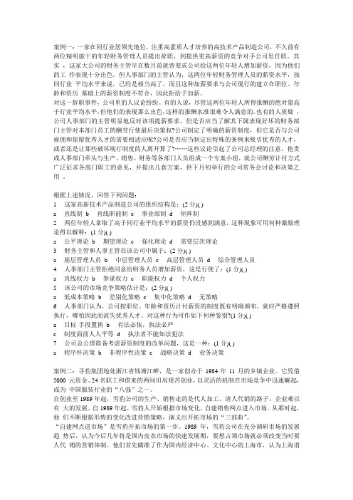 案例一一家在同行业居领先地位