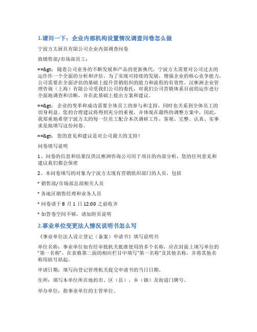 内设机构调整情况说明