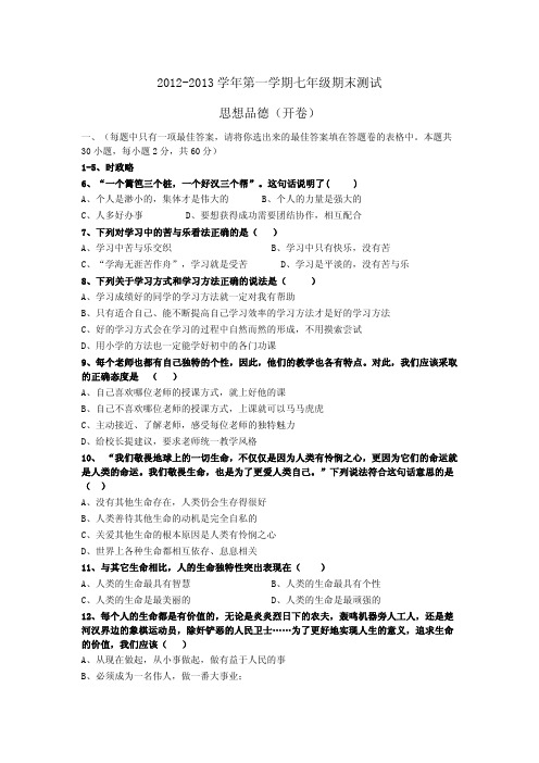 2012-2013学年第一学期七年级期末测试