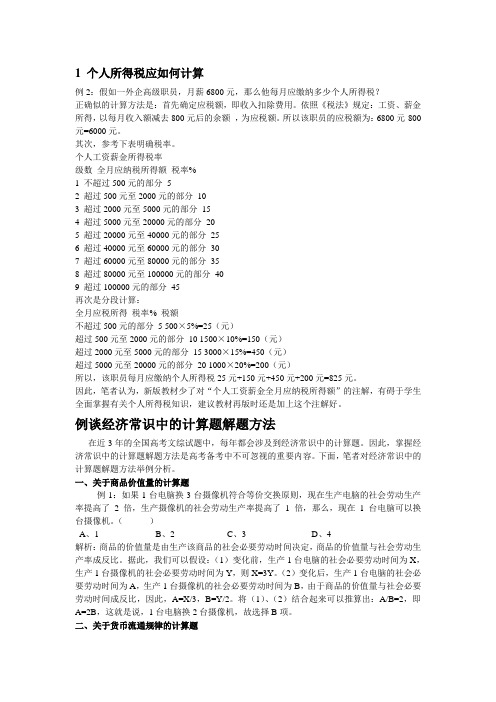 经济常识的计算题