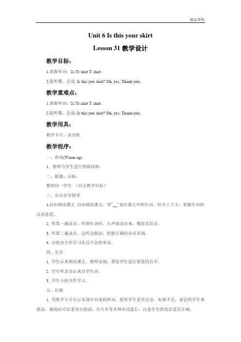 新人教精通版三年级英语下册 Unit 6 Is this your skirt Lesson 31 教学设计1.doc