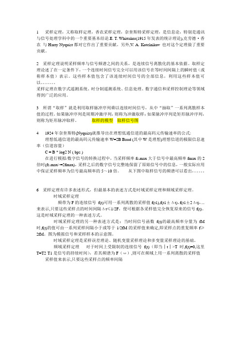 采样定理