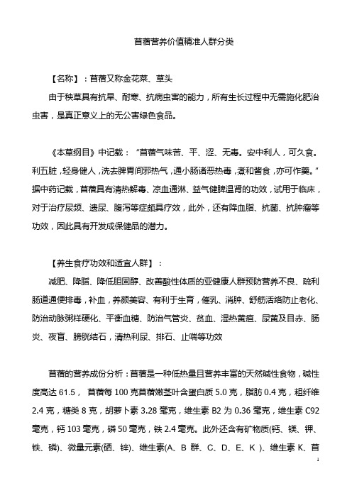苜蓿营养价值精准人群分类