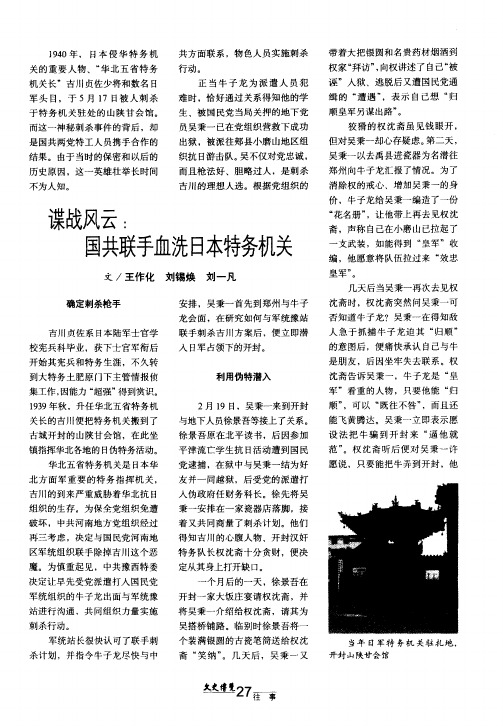 谍战风云：国共联手血洗日本特务机关