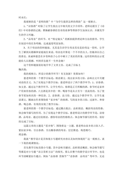 《春酒》评课一组
