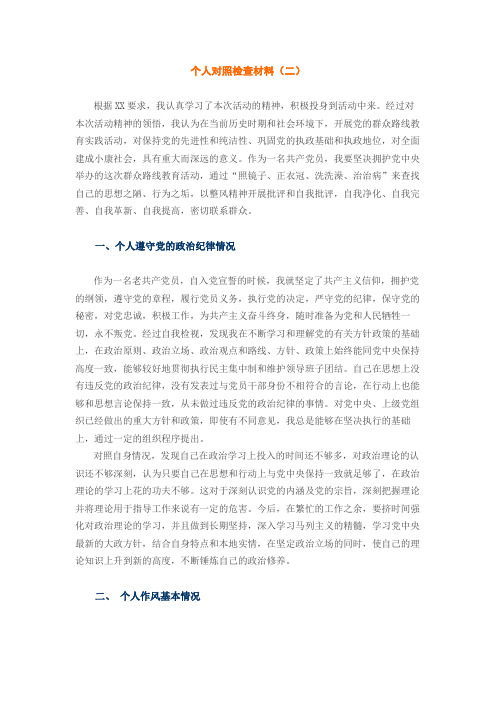 对照检查材料2