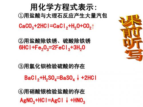 第四节 常见的碱(两课时) 14版