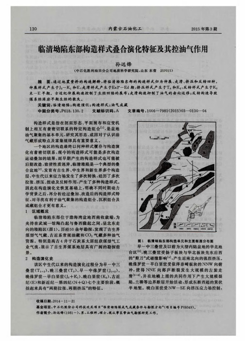 临清坳陷东部构造样式叠合演化特征及其控油气作用