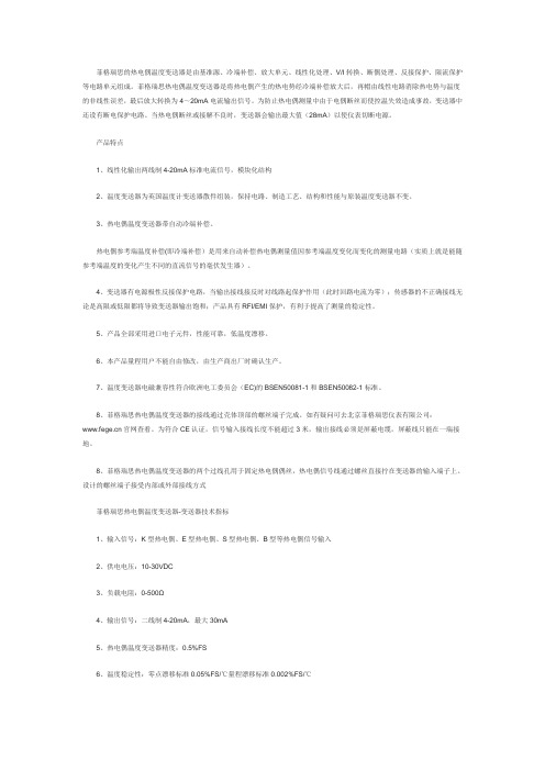 详细介绍菲格瑞思热电偶温度变送器的应用常识