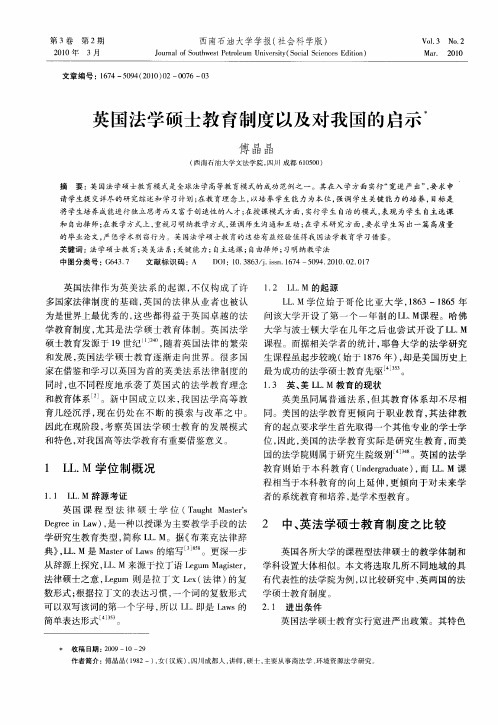 英国法学硕士教育制度以及对我国的启示