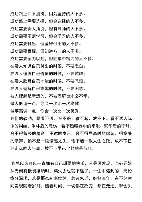成功路上并不拥挤