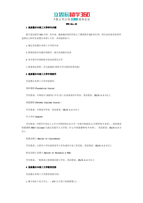 澳洲皇家墨尔本理工大学网申步骤是什么