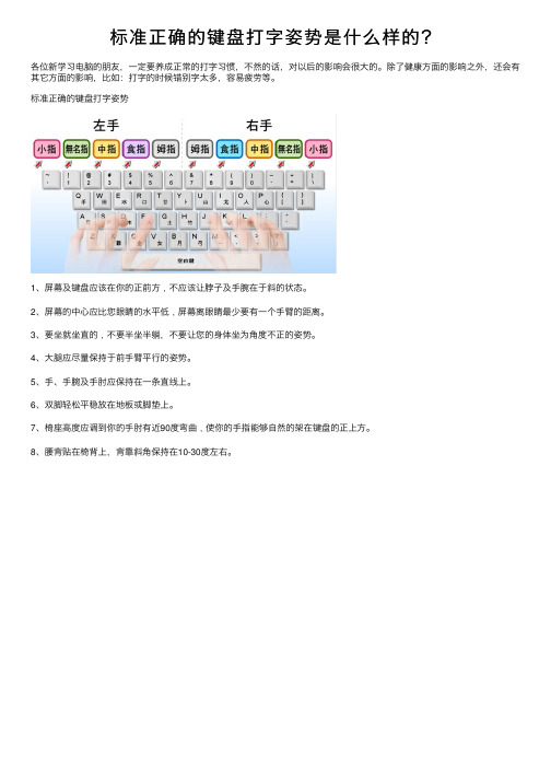 标准正确的键盘打字姿势是什么样的？