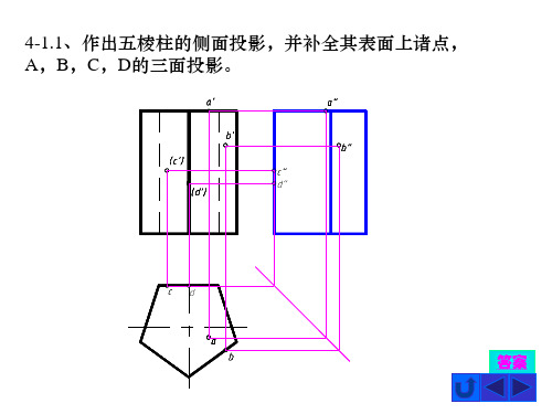 工程制图第四章答案讲解