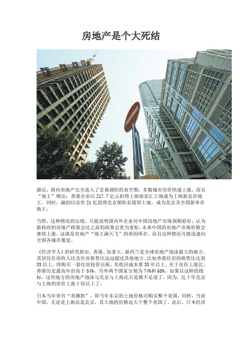 房地产是个大死结