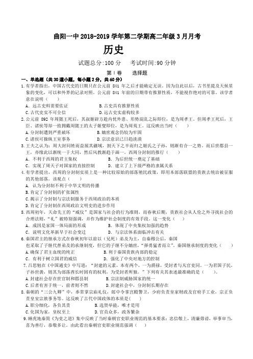 河北省曲阳县一中2018-2019学年高二下学期3月月考历史试卷含答案