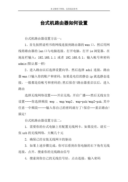 台式机路由器如何设置