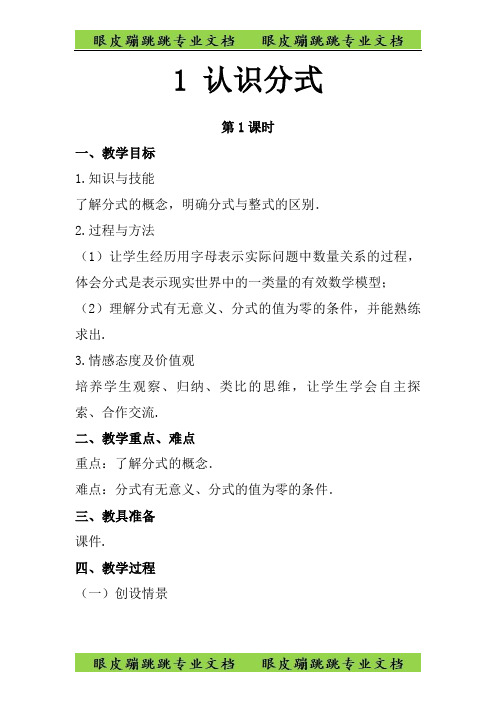 八年级数学下册第五章分式与分式方程1认识分式1