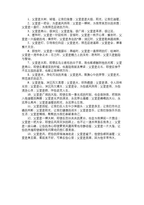 父爱是什么排比句