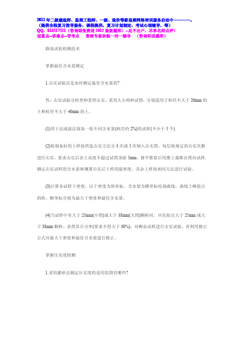 二级建造师《公路工程》复习指导