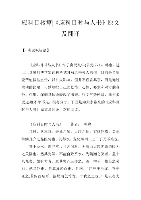 应科目核算-《应科目时与人书》原文及翻译